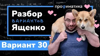 Профильный ЕГЭ 2023 математика Ященко. Вариант 30