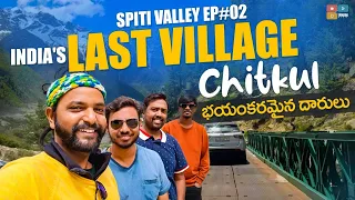 India's Last Village CHITKUL, Spiti Valley trip, EP02 | Spiti Valley | dtravelstories | Tamada media