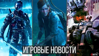 ИГРОВЫЕ НОВОСТИ Ghost of Tsushima, Запрет Modern Warfare, The Last of Us 2, Atomic Heart, Cyberpunk