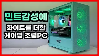 민트감성에 화이트를 더한 게이밍 조립PC !! [ RTX 3060 Ti + i5-12400F ]