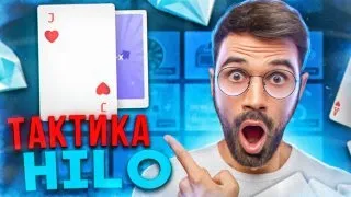 ЖЕСТКАЯ ТАКТИКА В HILO НА UP-X !!! ┃ СТРАТЕГИЯ НА АП ИКС !!! ┃UP-X ХАЛЯВА + ПРОМОКОД