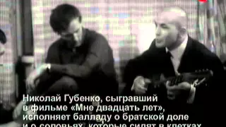 Николай Губенко   Доля 1967