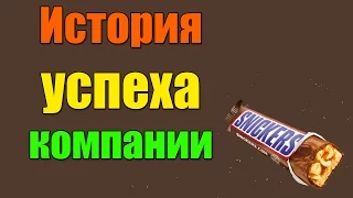 Snickers - история успеха компании Сникерс