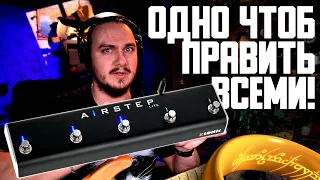 Один чтоб править всеми! MIDI управление с Xsonic Airstep.