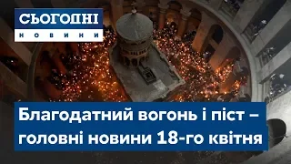 Сьогодні – повний випуск від 18 квітня 15:00