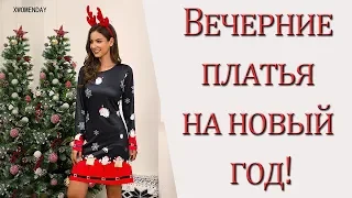 Вечерние платья на новый год