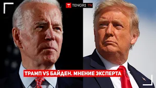 Что ждёт США при Джо Байдене и кто такая Камала Харрис? Объясняем