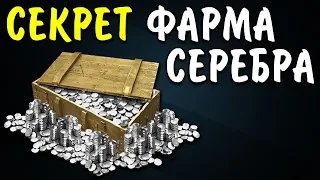 Как фармить много серебра в World of Tanks 🕸️ Секреты и лайфхаки по заработку кредитов