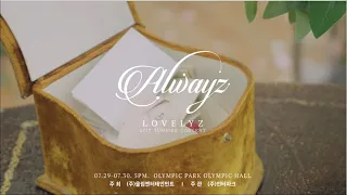 2017 LOVELYZ 러블리즈 Summer Concert "Alwayz" [FULL]