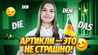 ВСЁ ОБ АРТИКЛЯХ В НЕМЕЦКОМ ЯЗЫКЕ ДЛЯ ЕГЭ | Немецкий язык 2024 | Умскул