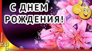 С днем рождения! Поздравление с днем рождения в июле