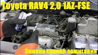 Замена свечей зажигания на Toyota RAV4 2,0 Тойота РАВ 4 2007 года