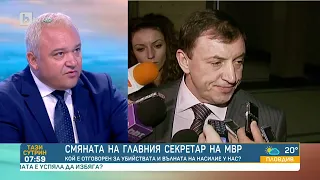 Демерджиев за отстраняването на Петър Тодоров: Това е саморазправа със системата-"Тази сутрин" | БТВ