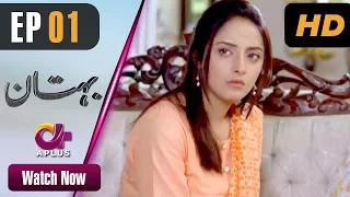 Drama | Bohtan - EP 1 | Aplus ᴴᴰ Drama | Sanam Chaudry, Abid Ali, Arsalan Faisal, Sajda Syed | C2X1