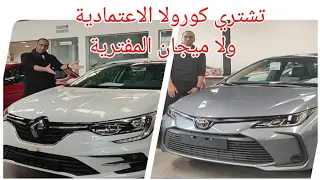 تويوتا كورولا في تحدي مع رينو ميجان تربو من الفائز مقارنة شاملة Corolla Vs Megan