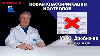 Новая классификация ноотропов.