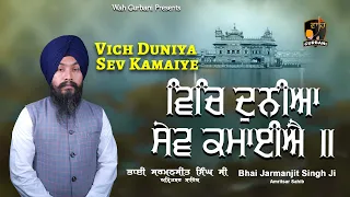 Vich Duniya Sev Kamaiye | Bhai Jarmanjit Singh (Amritsar sahib) | Shabad Gurbani 2023