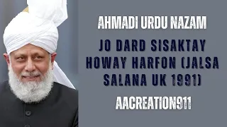 Jo Dard Sisaktay Howay Harfon Pe (Jalsa Salana UK 1991) 👇 Ahmadi Urdu Nazam 💻 LINKED