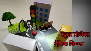 traffic signal school project