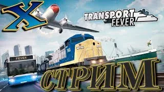 Transport Fever (СТРИМ) №13: "Грузы: стройматериалы и топливо"