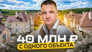 Как риелтору заработать 40 млн рублей на убитом объекте: пошаговая инструкция