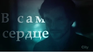 Hannibal [Ганнигрэм] - В самое сердце