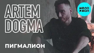 Artem Dogma -  Пигмалион (Single 2019)