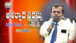 Word of God By Pastor M.Joseph  in One Day Blessed Meet (16-11-22) in Calvary Church Ministries
