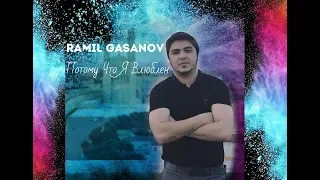 Ramil Hasanov - Потому Что Я Влюблен 2018 HD