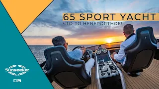 Sunseeker 65 Sport Yacht | Что-то невероятное!