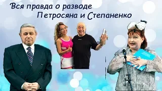 Развод Петросяна и Степаненко/ причины развода и фото любовницы