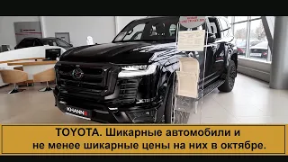 Тойота. Шикарные автомобили Toyota!!! За какую цену готовы продать дилеры?