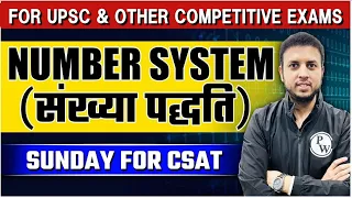 UPSC CSAT - Basic Concept Of Number System (संख्या पद्धति ) | UPSC IAS 2024 | Short Tricks | OnlyIAS