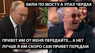 Привет им от меня передайте... хотя лучше я им сам скоро привет передам. БИЛИ ПО МОСТУ А УПАЛ ЧЕРДАК