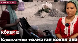 Кәмелетке толмаған көкек ана