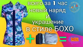 Как удлинить футболку в стиле Бохо и украшение своими руками Переделка старых вещей DIY Рукоделие МК