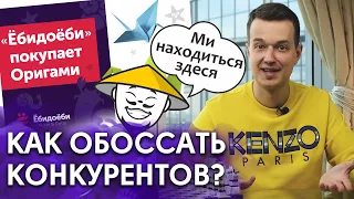 Дедушка подал на ЁбиДоёби в СУД!/ Как уничтожить конкурентов? / Как хайпануть и поднять бизнес в ТОП