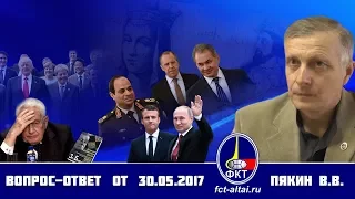 Вопрос-Ответ Валерий Пякин  от 30 мая 2017 г.