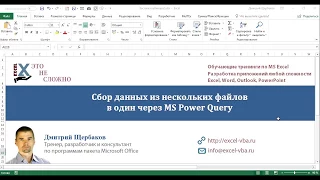 Собрать и просуммировать данные из разных файлов при помощи PowerQuery