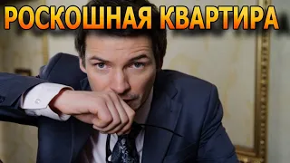 РОСКОШЬ ПОРАЖАЕТ! В каких условиях живет Андрей Саминин? Сериал Пес 6 сезон, Пес 5 сезон