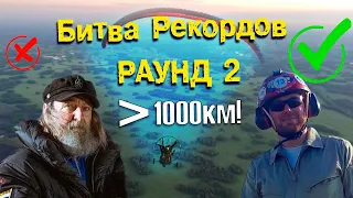 Конюхов vs Князев - Битва продолжается. Ответка из Сибири 2022 | Рекорд поставлен и снова побит