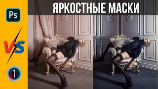 Контраст с помощью яркостных масок: Capture One vs Photoshop 🔸 Уроки Photoshop