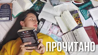 огромное ПРОЧИТАННОЕ за полгода 📚🔥