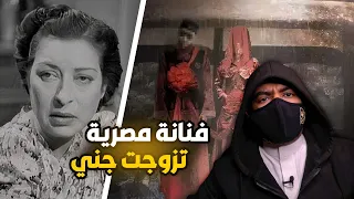 ممثلة مصرية تزوجت ساحر .. نهاية غير متوقعة !