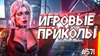 ЛУЧШИЕ ПРИКОЛЫ В ИГРАХ 2020 | Смешные Моменты из Игр | GAME COUB | Игровые БАГИ, ПРИКОЛЫ, ФЕЙЛЫ