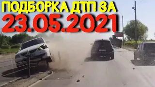 23.05.2021 Подборка ДТП и Аварии на Видеорегистратор Май 2021