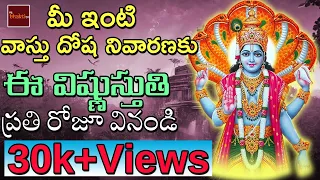 Vishnu Sthuthi  || Sri Vishnu Geetamala || Vishnu Chalisa || Lord Vishnu Devotional || My Bhakthi Tv