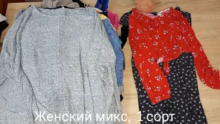 ❌ПРОДАННО! ❌ Женский микс, 1 сорт, Англия  21,5 кг