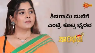 ಅತಿಯಾದ ನಂಬಿಕೆಯೇ ಮುಳ್ಳಾಗುತ್ತಾ? | Shambhavi - Super Duper Scenes |23 Apr 2024 | Udaya TV