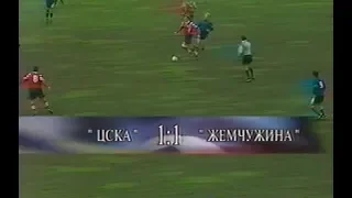 ЦСКА 1-1 Жемчужина. Чемпионат России 1997. Обзор программы Футбол без границ